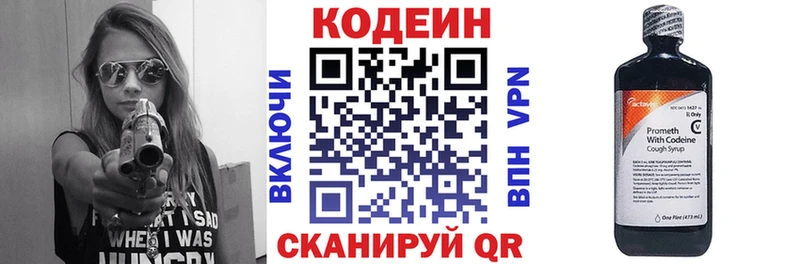 Кодеин напиток Lean (лин)  Купить  Заинск 